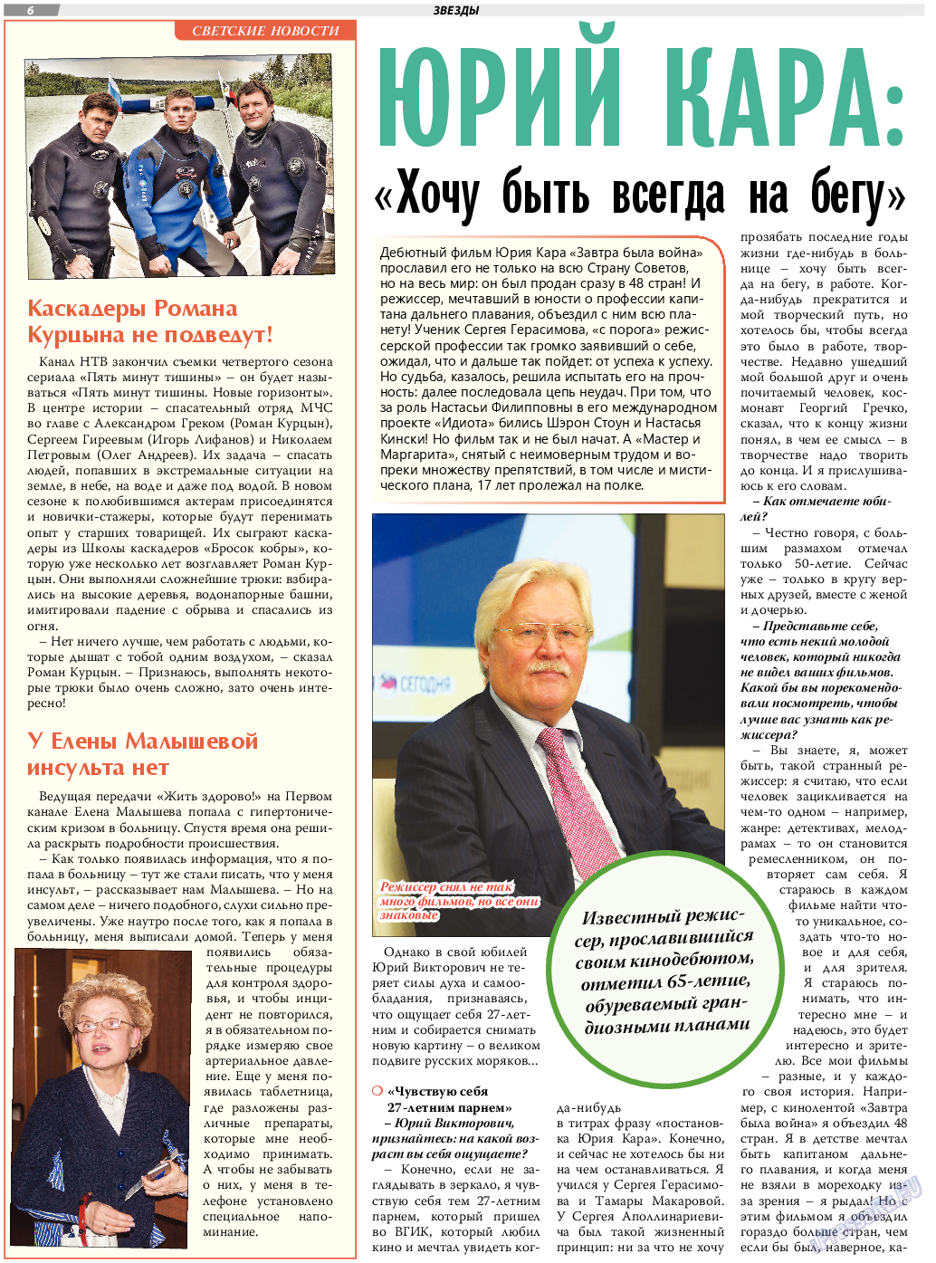 TVrus, газета. 2020 №3 стр.6