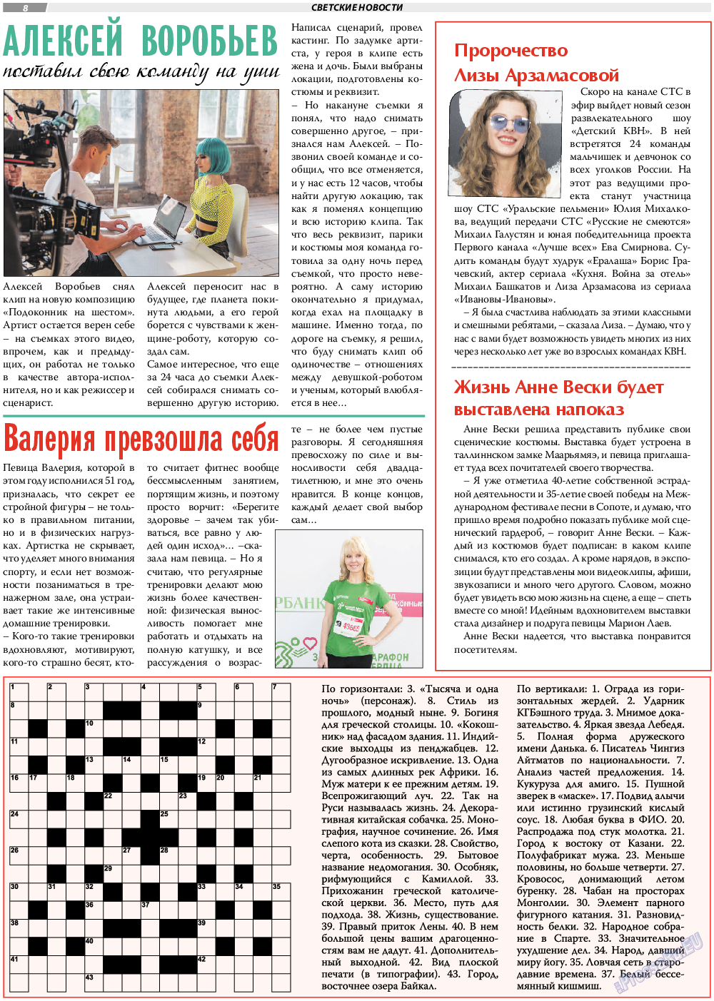 TVrus (газета). 2020 год, номер 3, стр. 8