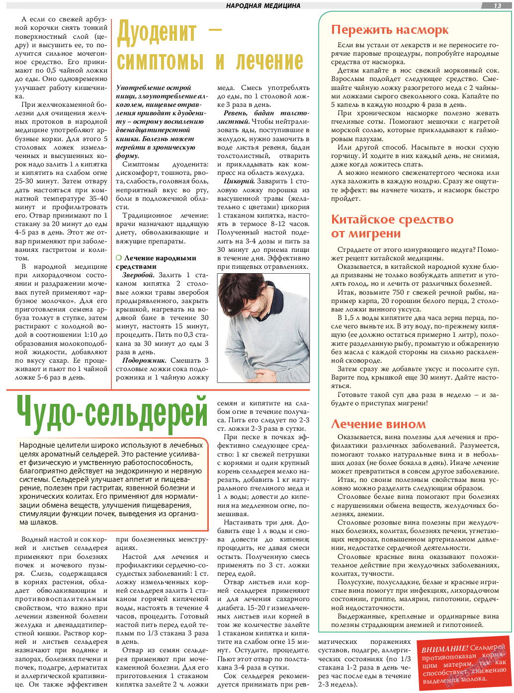 TVrus, газета. 2020 №30 стр.13