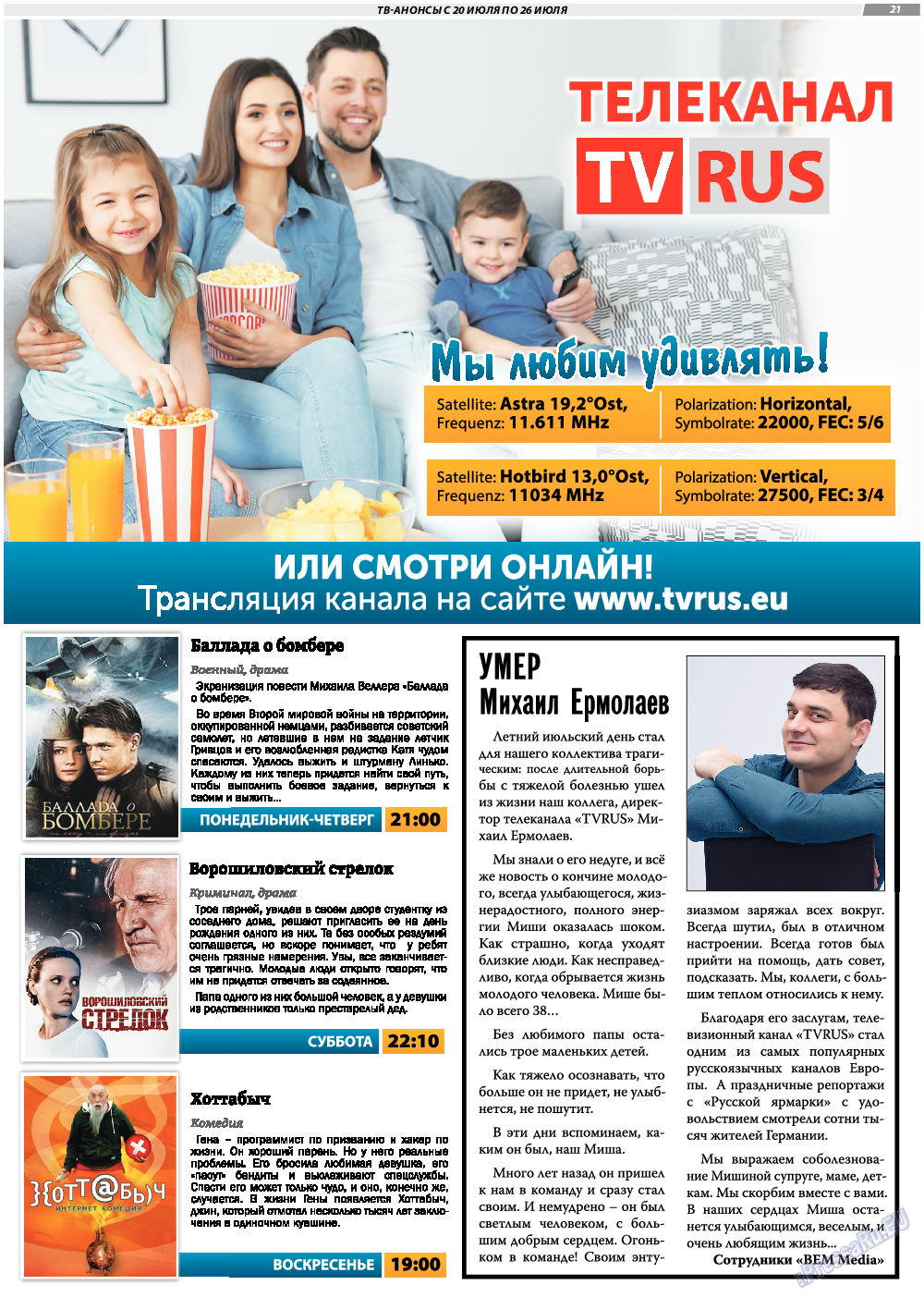 TVrus, газета. 2020 №30 стр.21