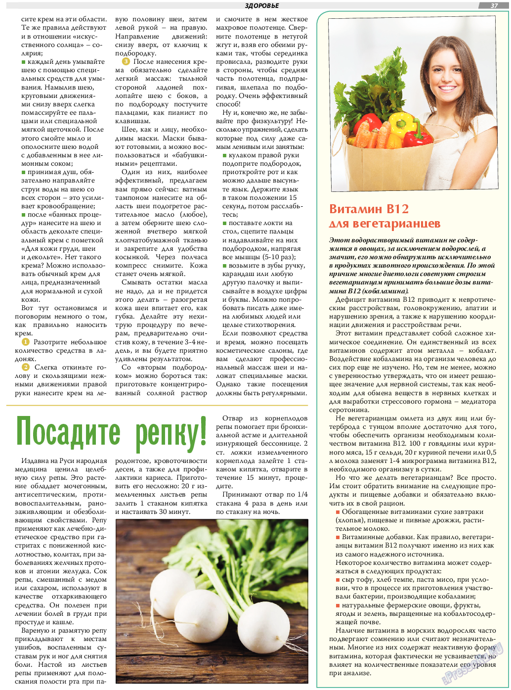TVrus, газета. 2020 №30 стр.37