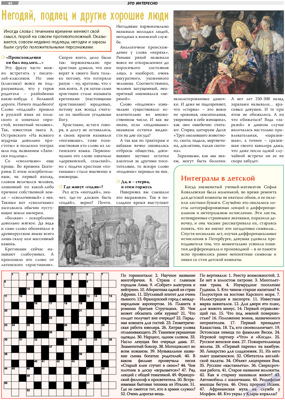 TVrus, газета. 2020 №30 стр.44
