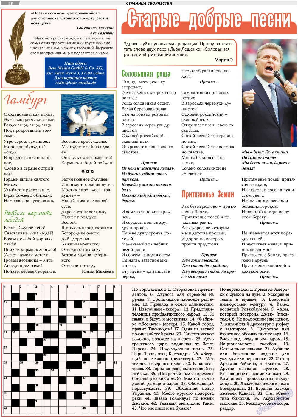 TVrus, газета. 2020 №30 стр.48