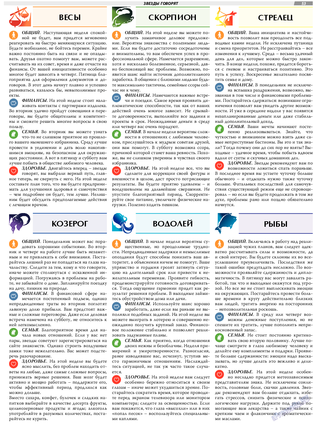 TVrus, газета. 2020 №30 стр.53
