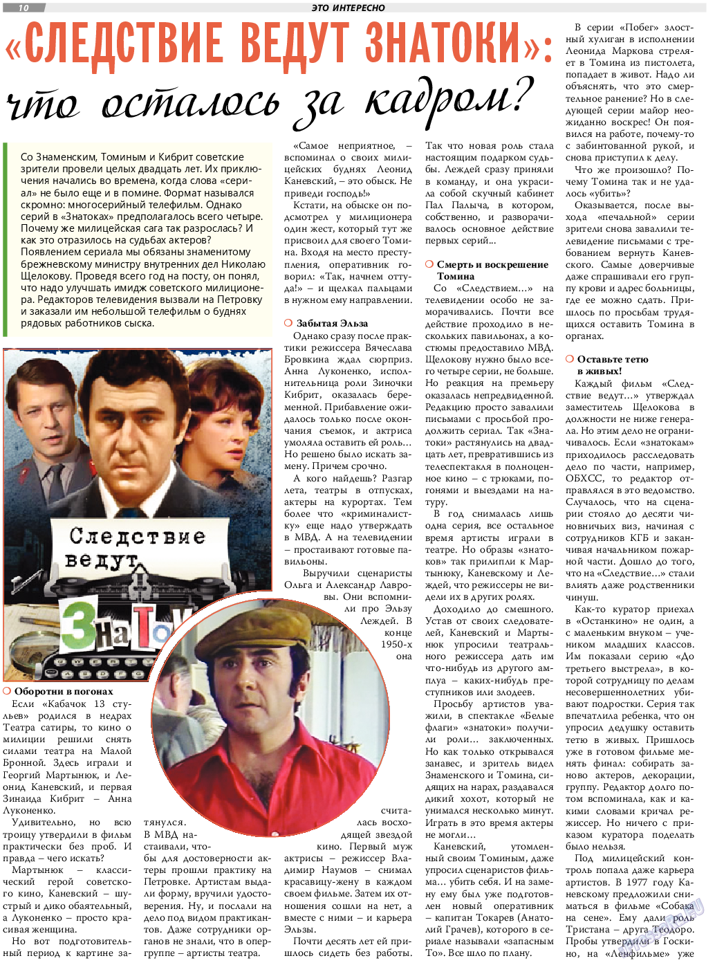 TVrus, газета. 2020 №33 стр.10