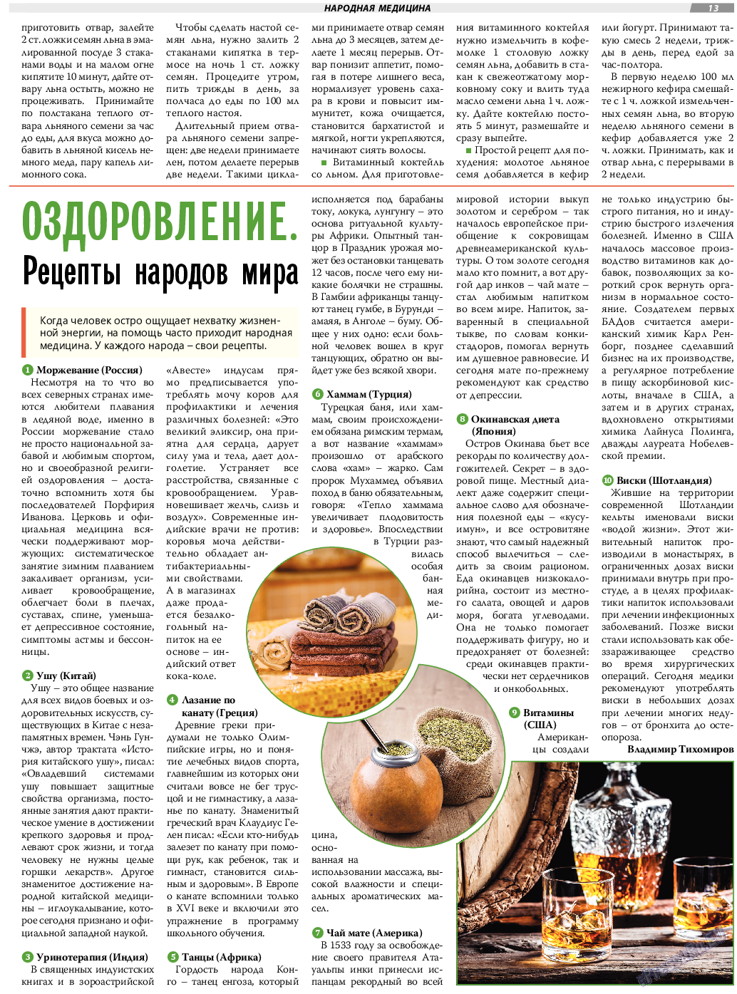 TVrus (газета). 2020 год, номер 33, стр. 13