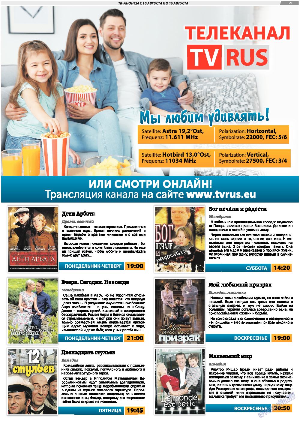 TVrus, газета. 2020 №33 стр.21