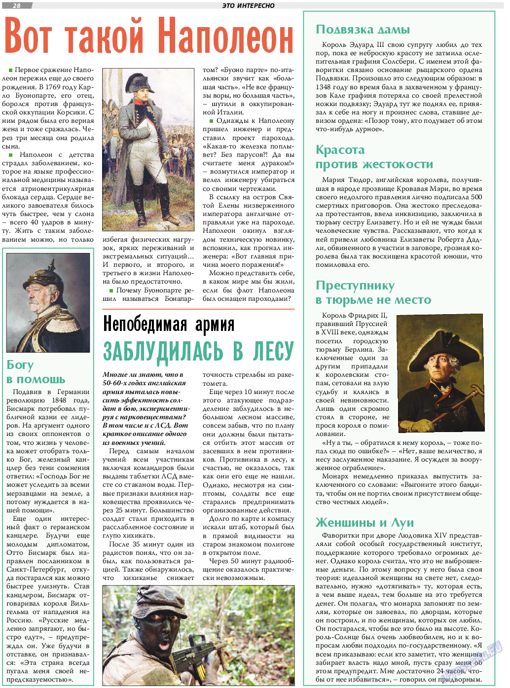 TVrus, газета. 2020 №33 стр.28