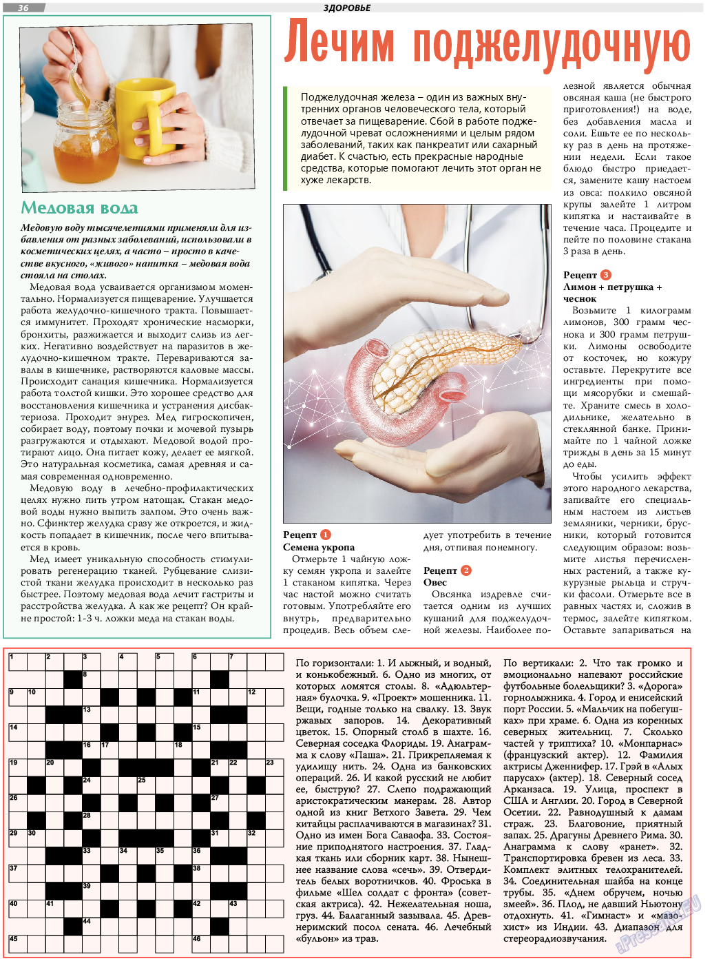 TVrus, газета. 2020 №33 стр.36