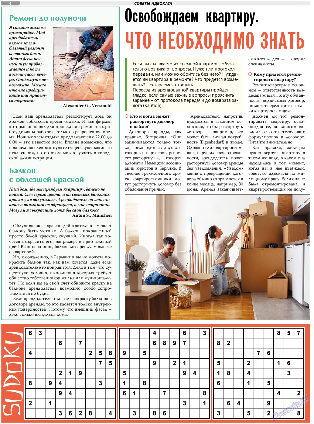 TVrus (газета). 2020 год, номер 33, стр. 4