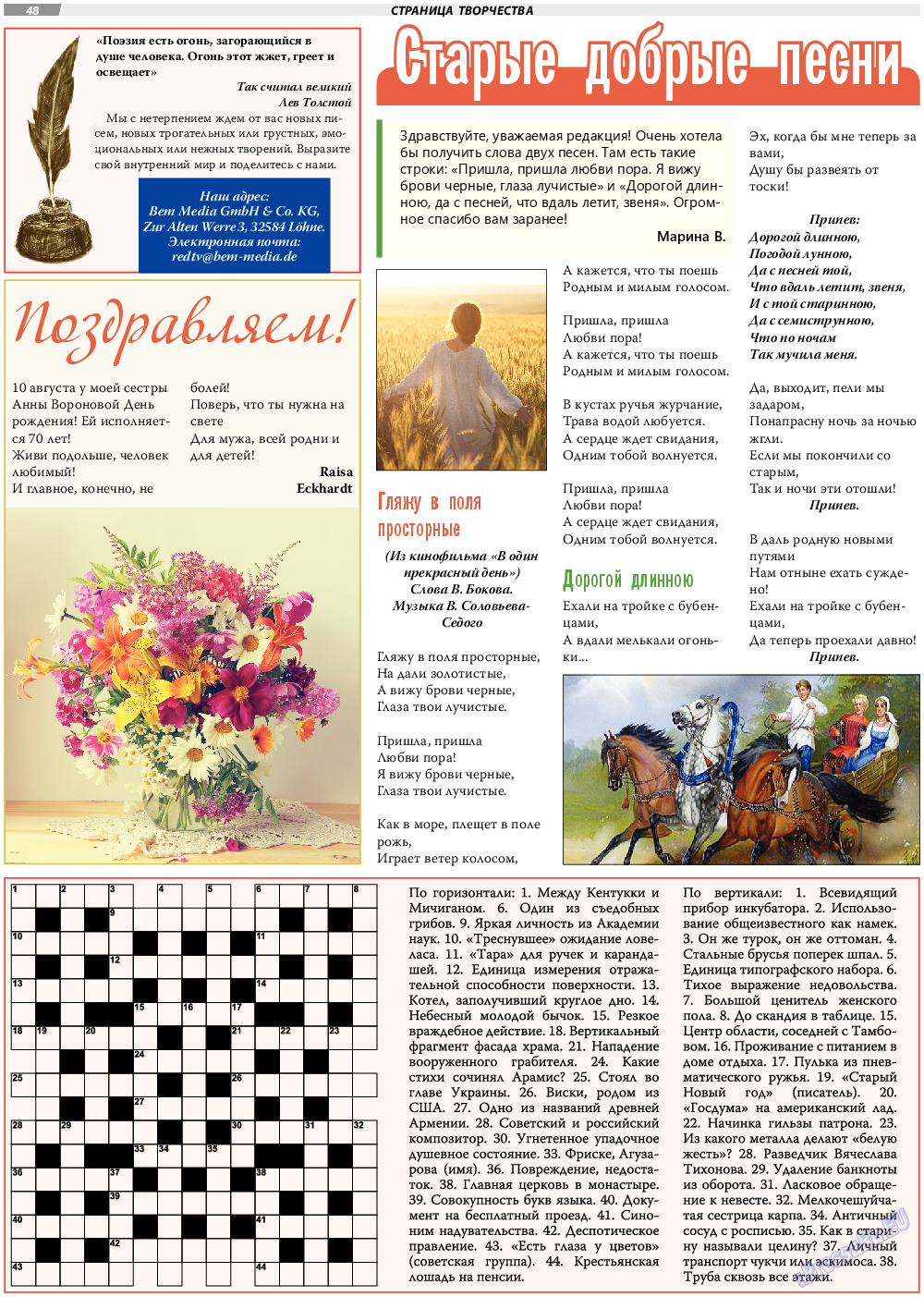 TVrus, газета. 2020 №33 стр.48