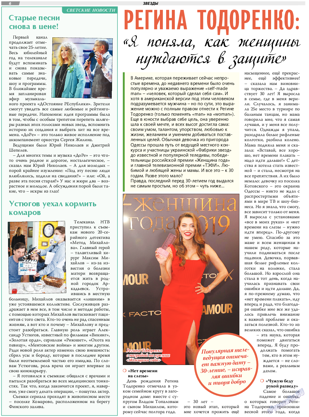 TVrus, газета. 2020 №33 стр.6