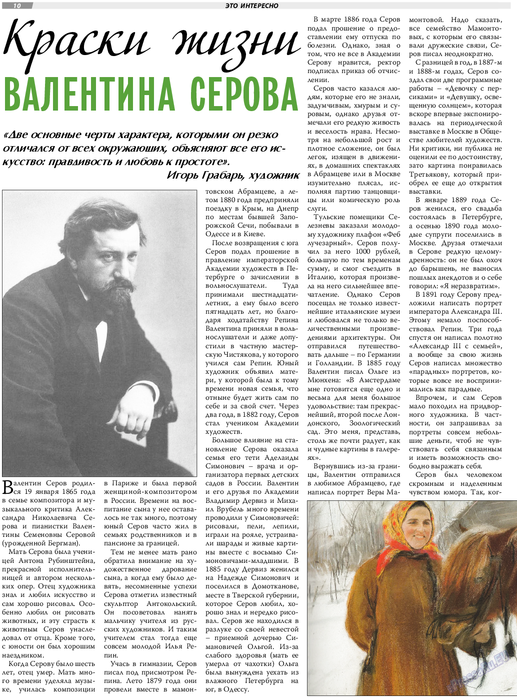 TVrus, газета. 2020 №37 стр.10
