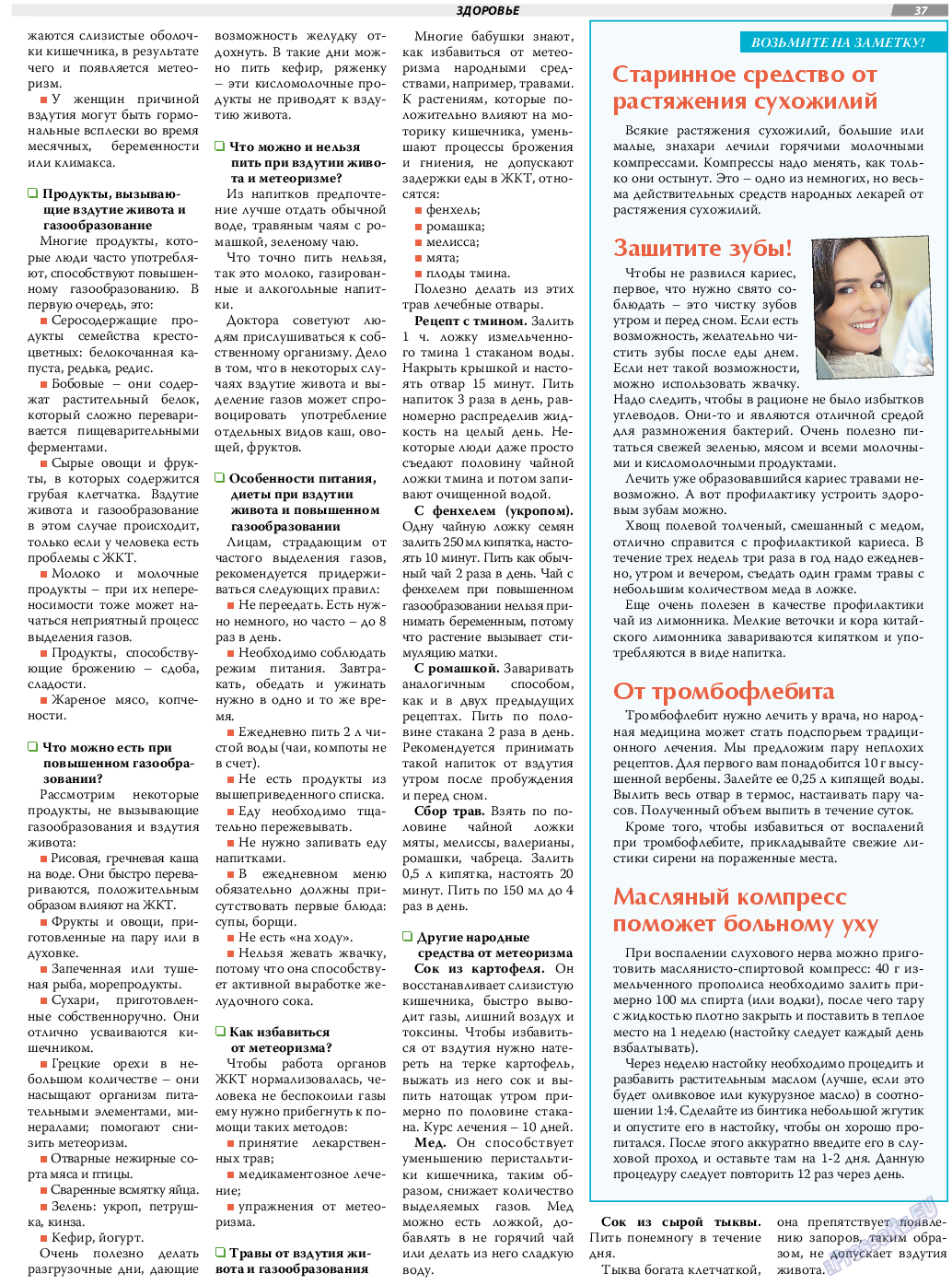 TVrus, газета. 2020 №37 стр.37