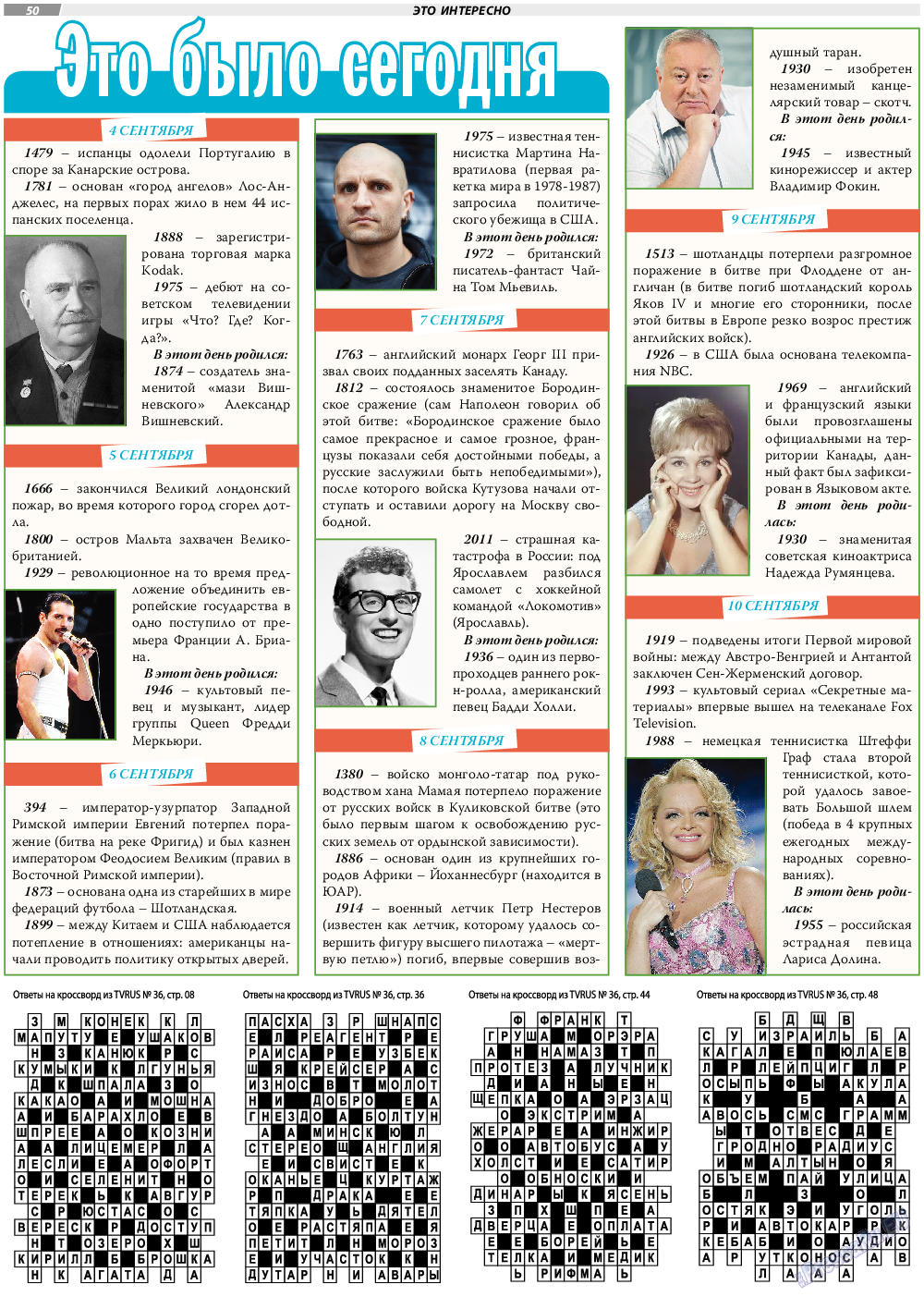 TVrus, газета. 2020 №37 стр.50