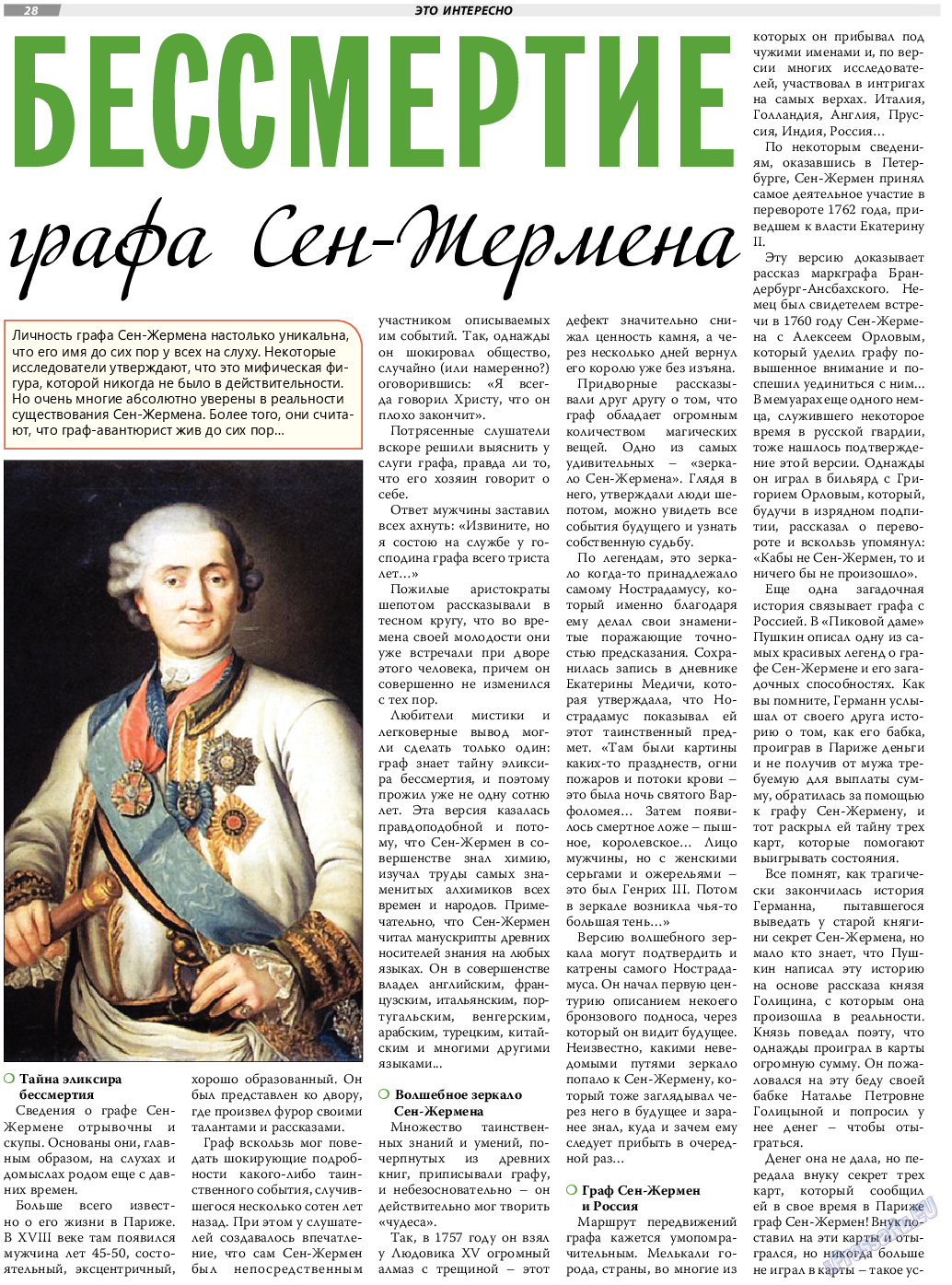 TVrus, газета. 2020 №40 стр.28