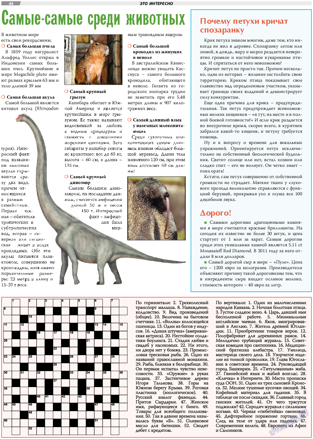 TVrus, газета. 2020 №40 стр.44