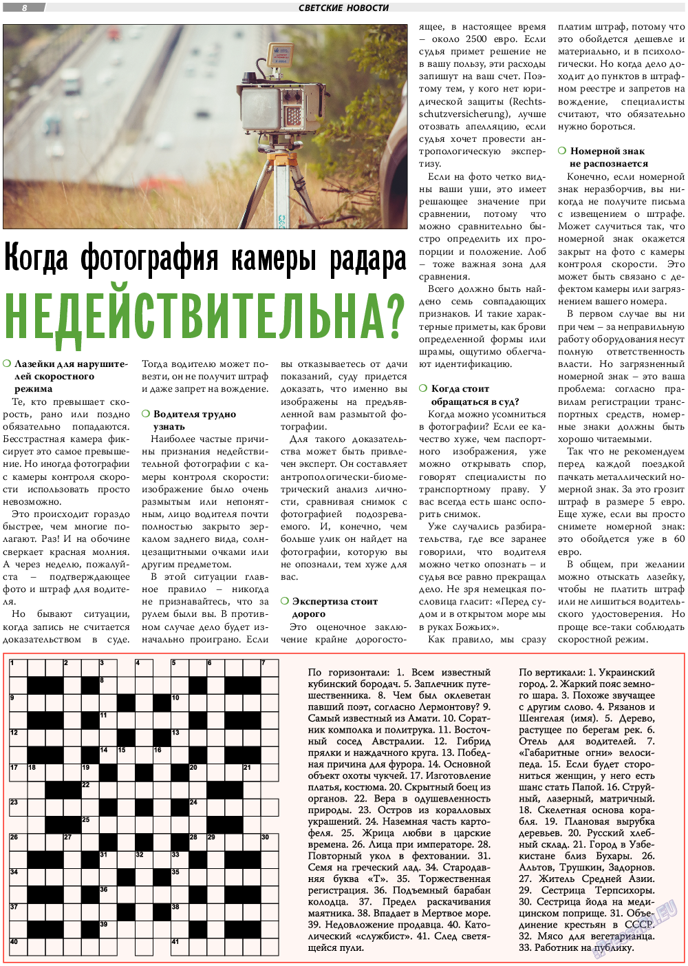 TVrus, газета. 2020 №40 стр.8