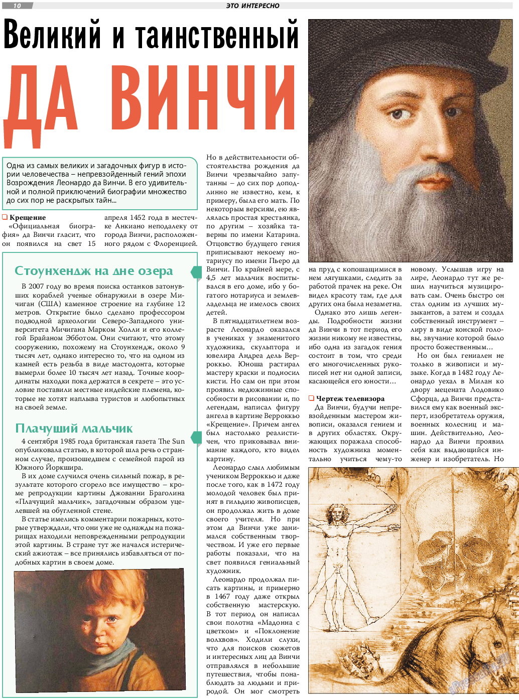 TVrus, газета. 2020 №43 стр.10