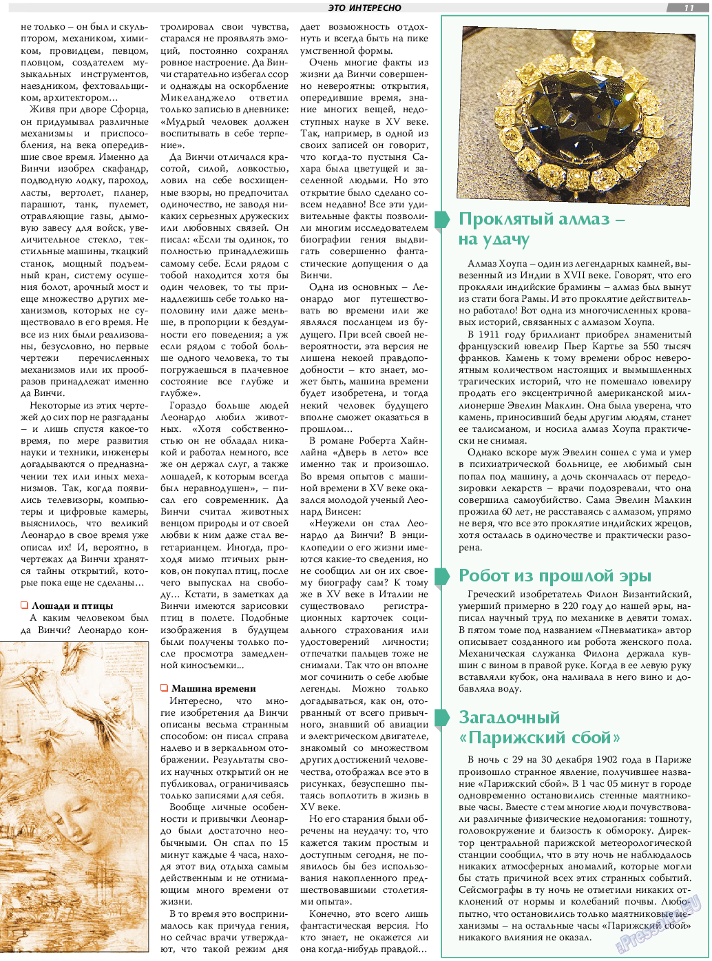 TVrus, газета. 2020 №43 стр.11