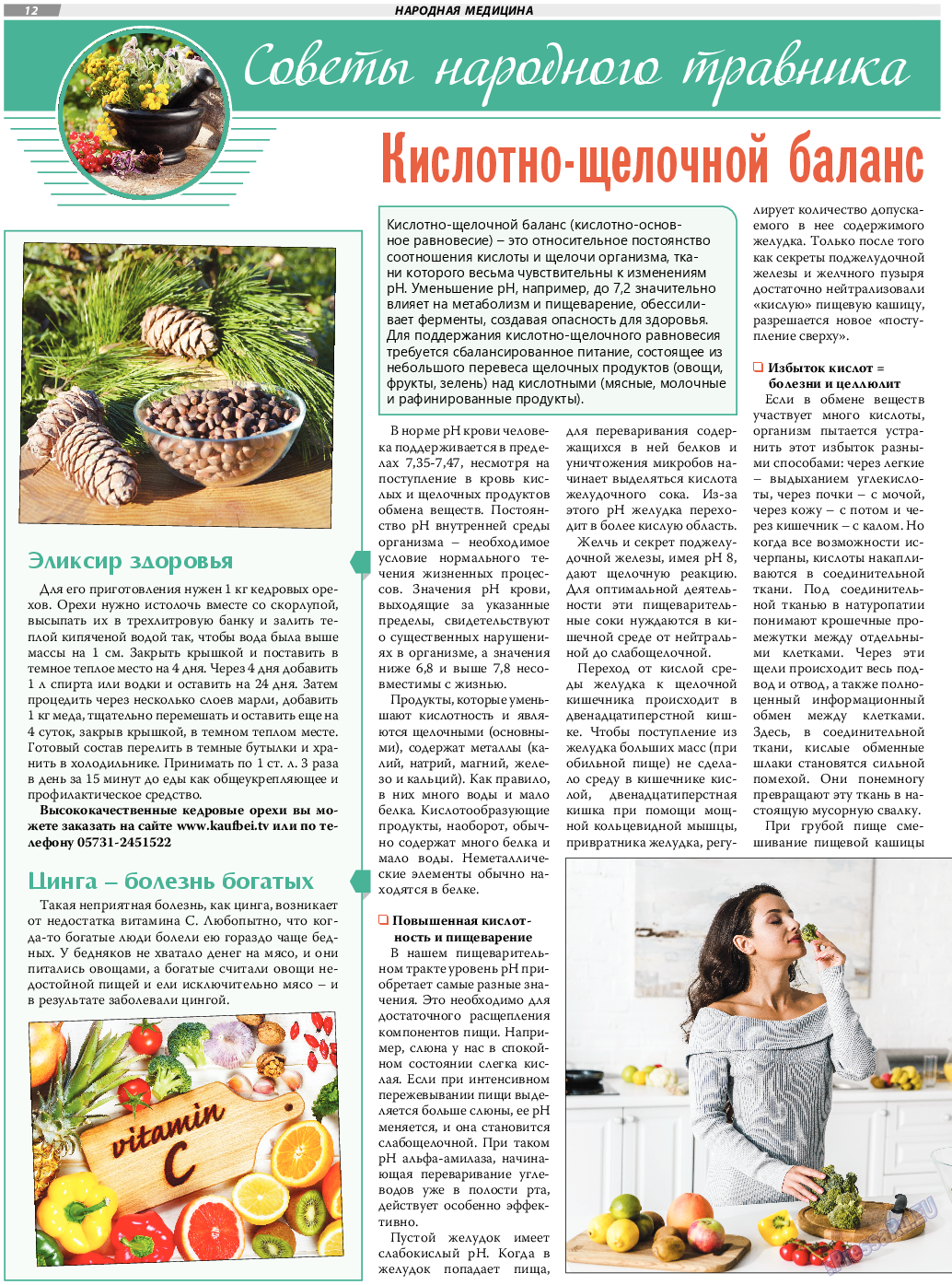 TVrus, газета. 2020 №43 стр.12