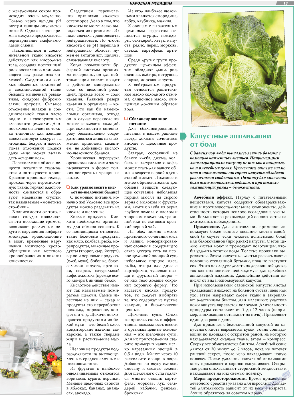 TVrus, газета. 2020 №43 стр.13