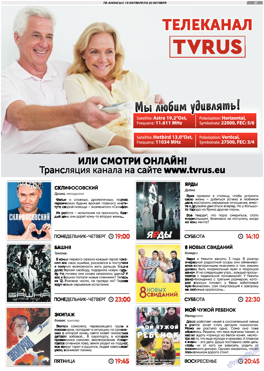 TVrus, газета. 2020 №43 стр.21