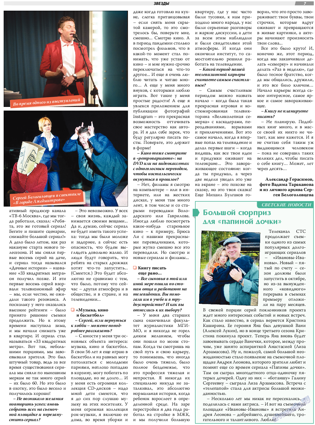 TVrus, газета. 2020 №43 стр.7