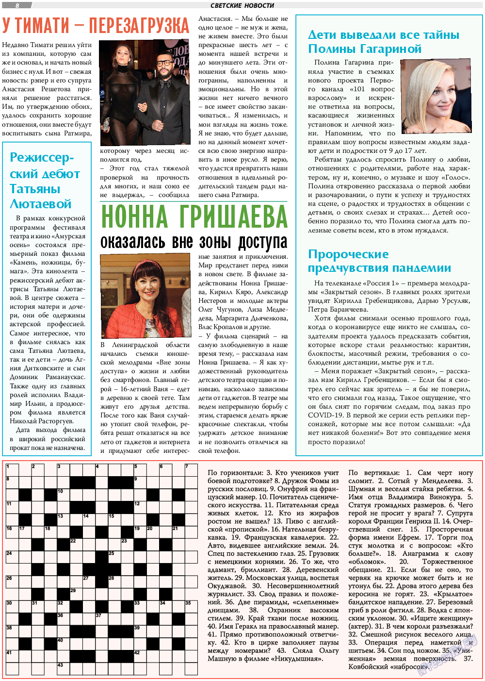 TVrus, газета. 2020 №43 стр.8