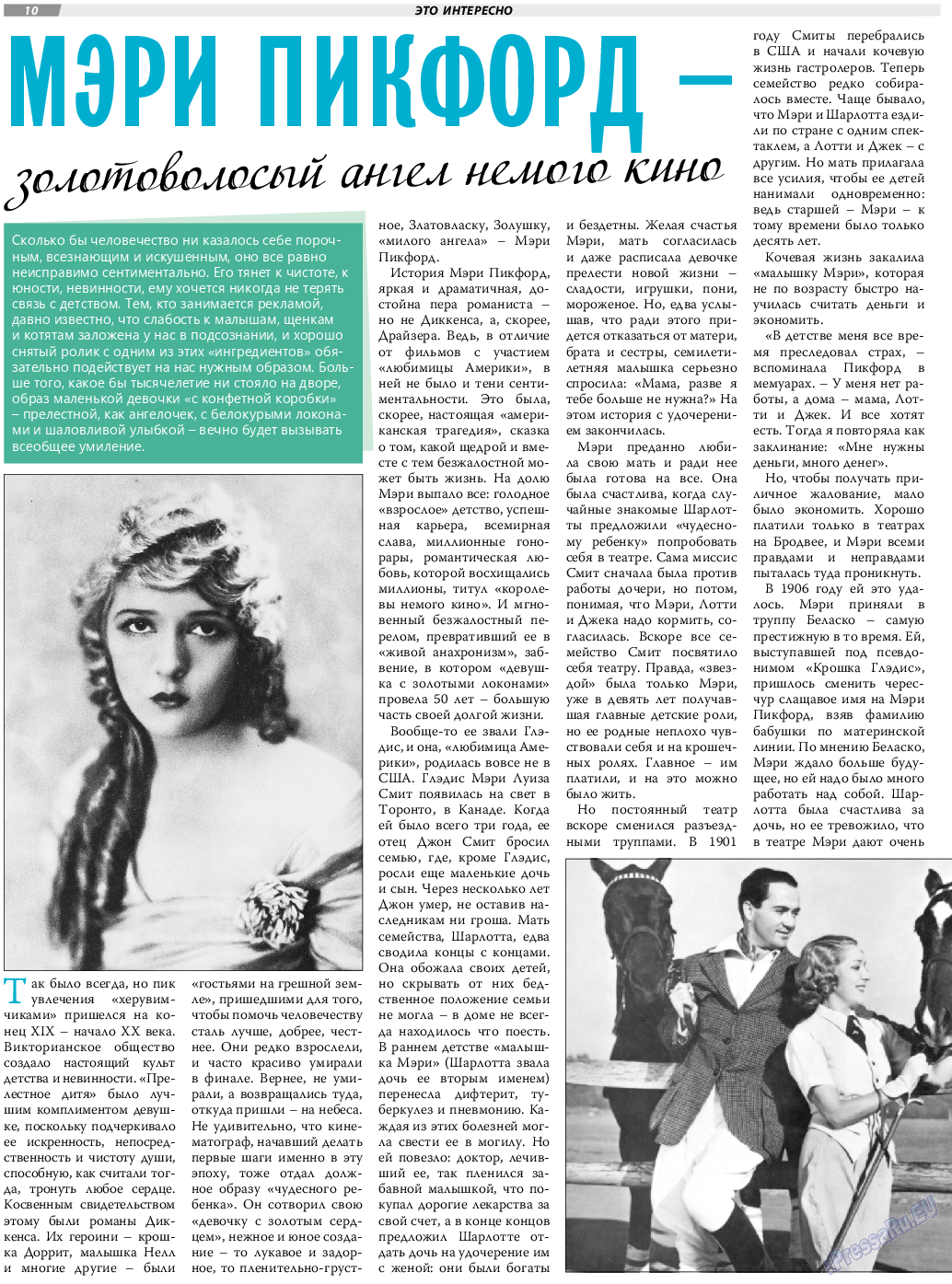 TVrus, газета. 2020 №50 стр.10