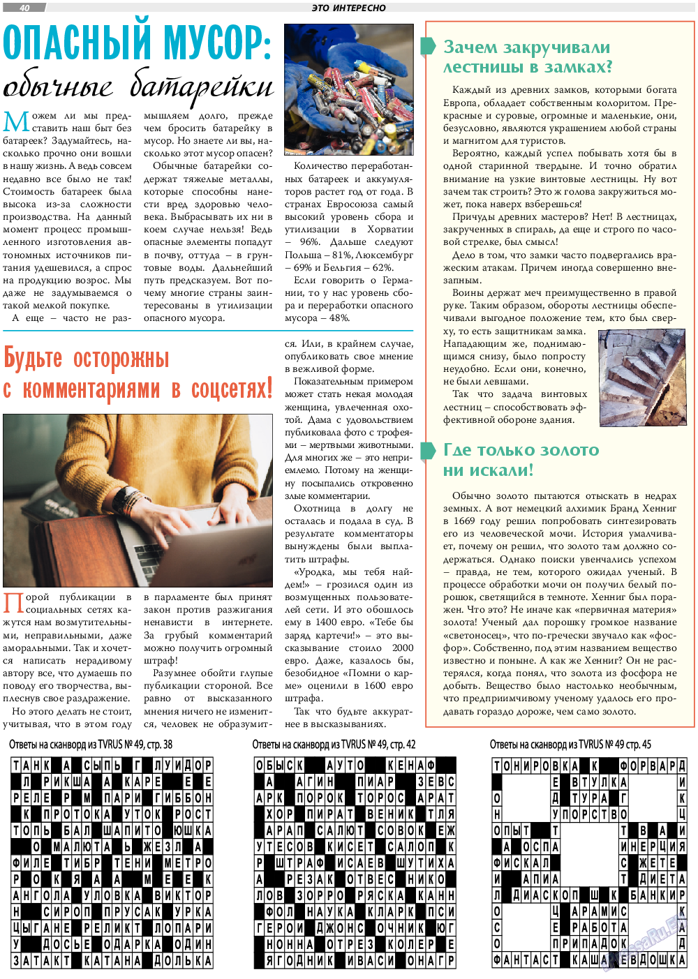 TVrus, газета. 2020 №50 стр.40