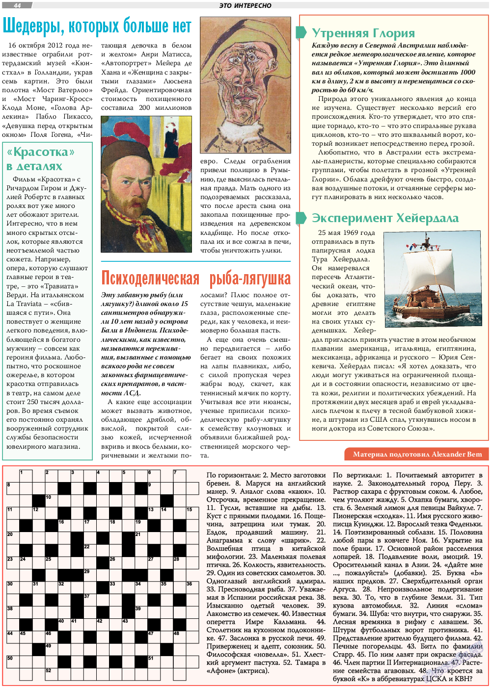 TVrus, газета. 2020 №50 стр.44