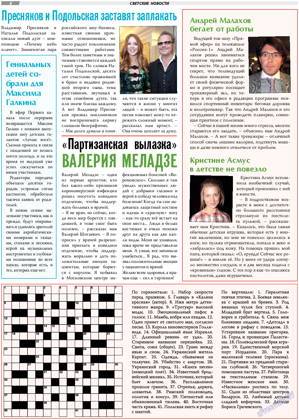 TVrus, газета. 2020 №50 стр.8