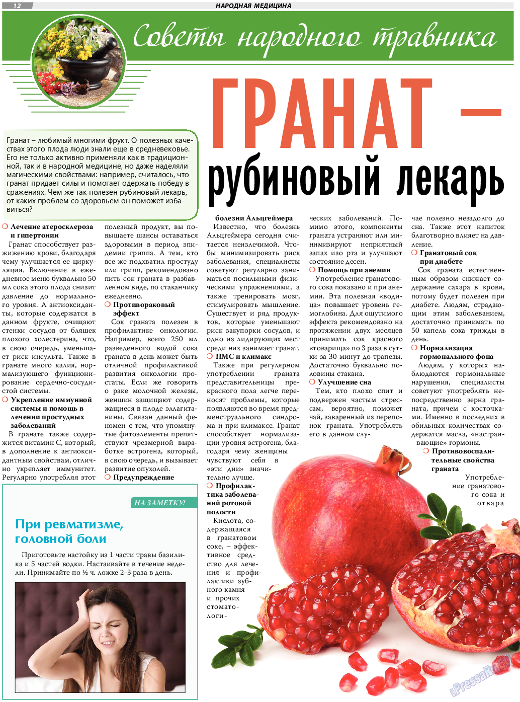 TVrus, газета. 2020 №8 стр.12