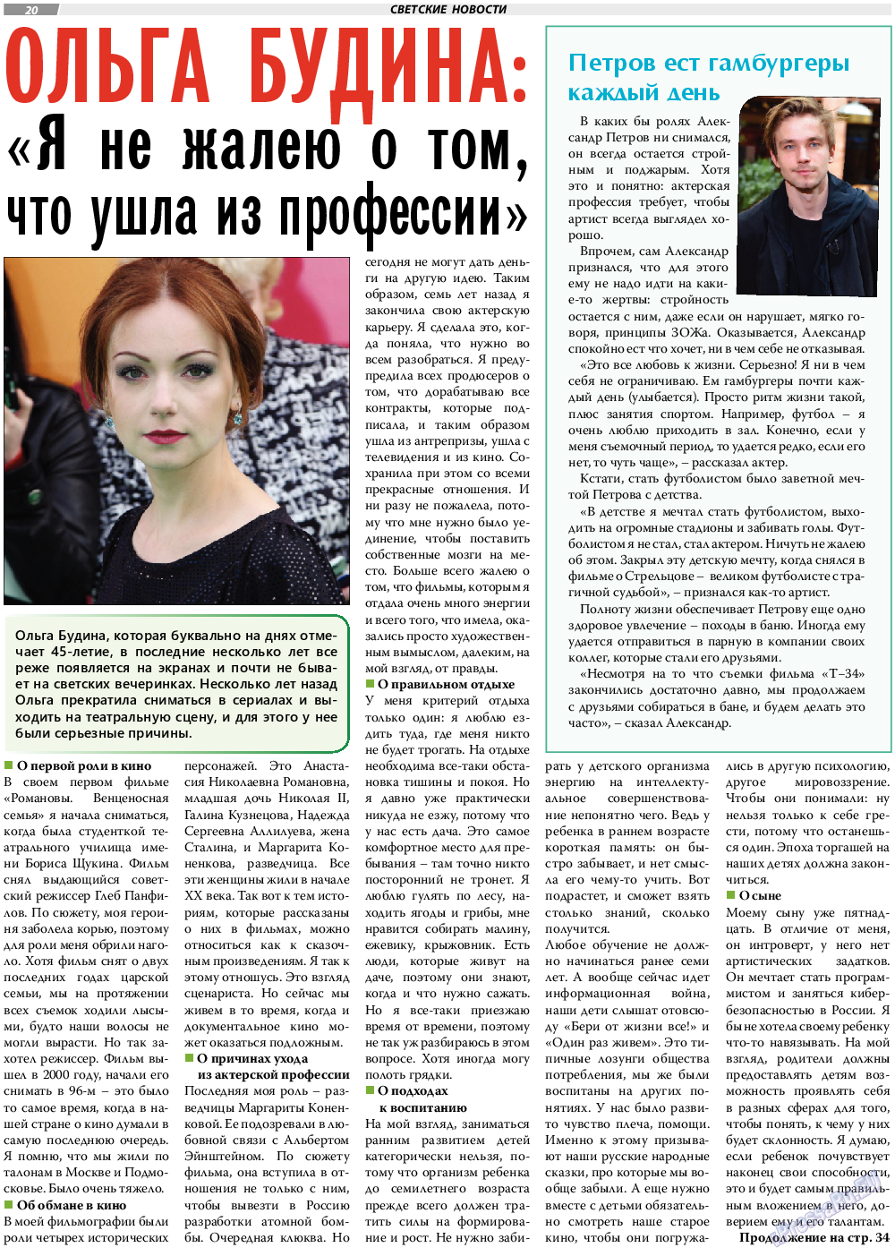 TVrus, газета. 2020 №8 стр.20