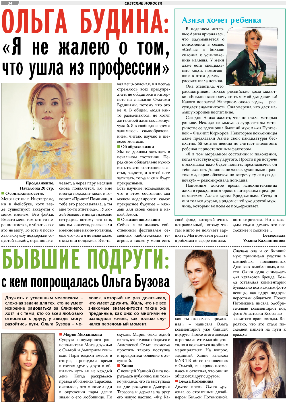 TVrus, газета. 2020 №8 стр.34