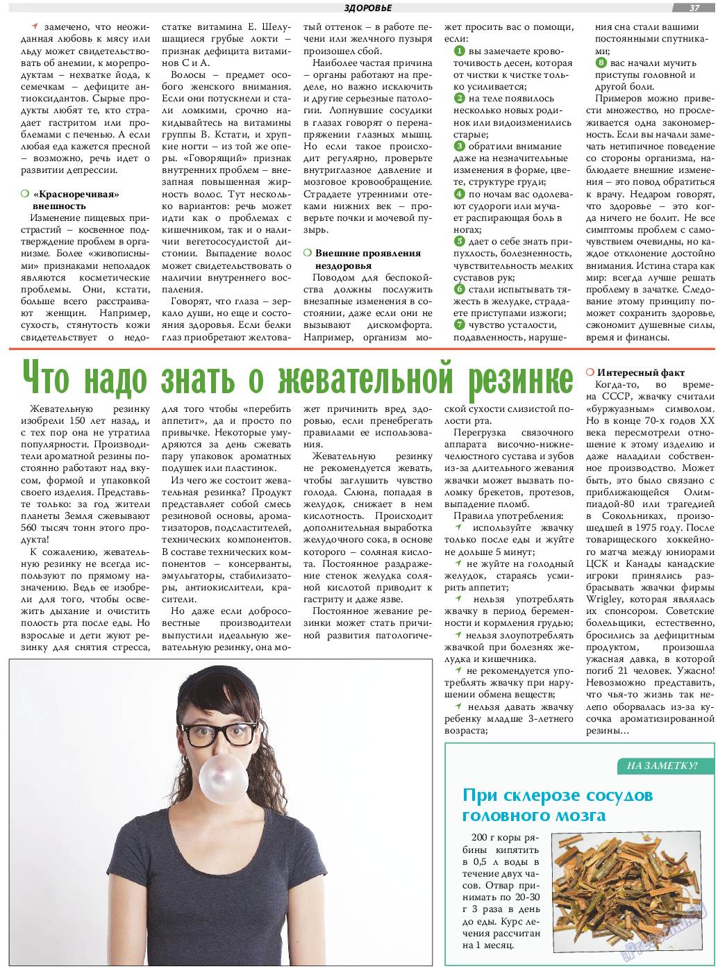 TVrus, газета. 2020 №8 стр.37