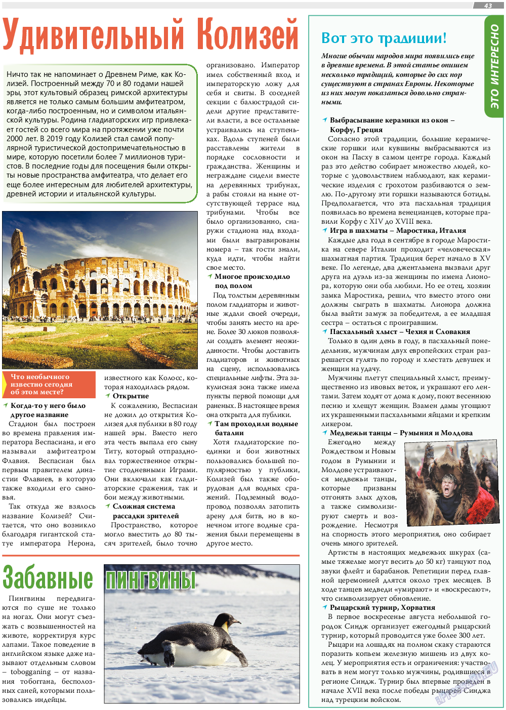 TVrus, газета. 2020 №8 стр.43