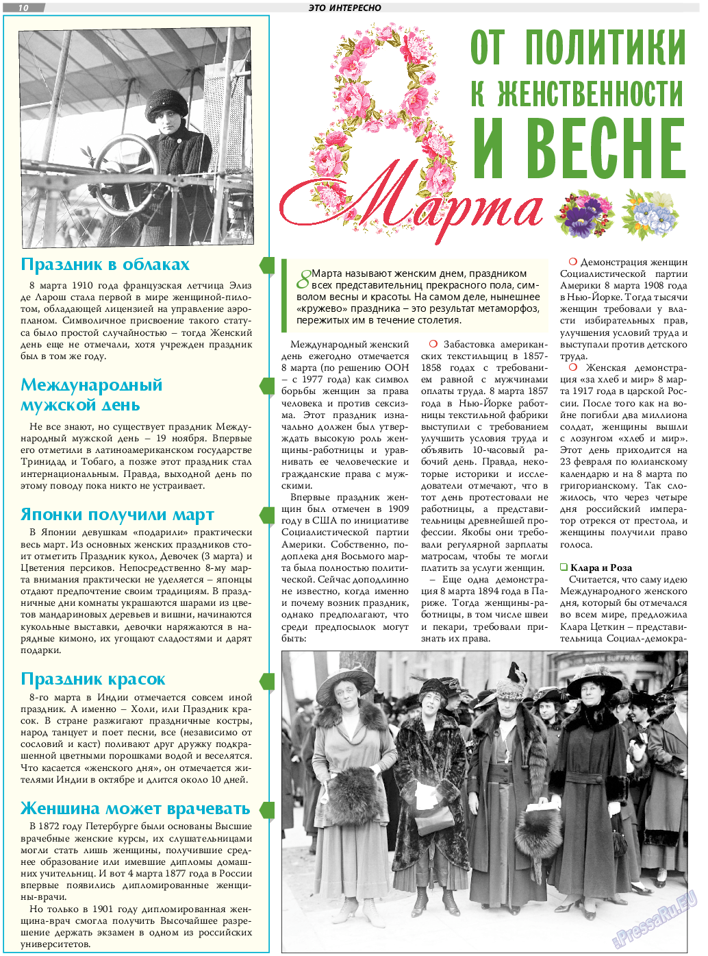 TVrus, газета. 2021 №10 стр.10