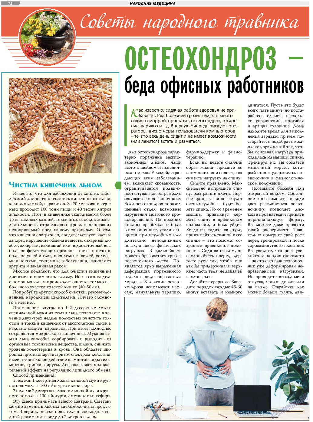 TVrus, газета. 2021 №10 стр.12