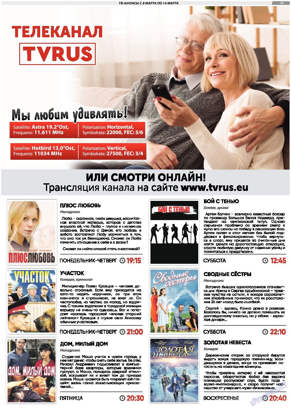 TVrus, газета. 2021 №10 стр.21