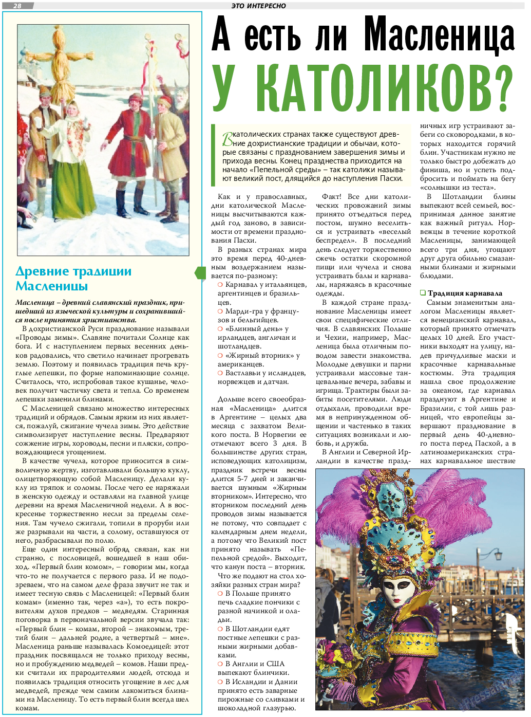 TVrus, газета. 2021 №10 стр.28