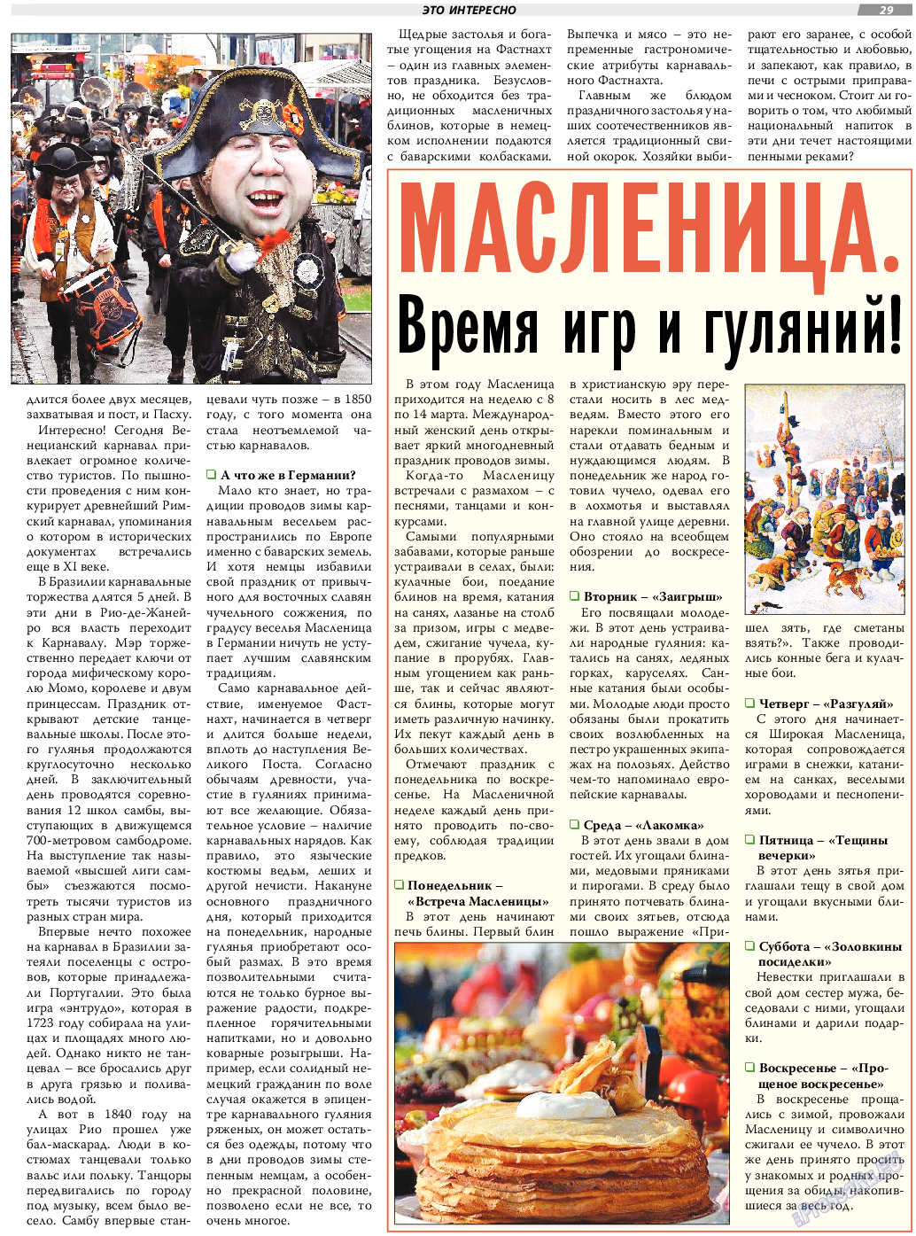 TVrus, газета. 2021 №10 стр.29