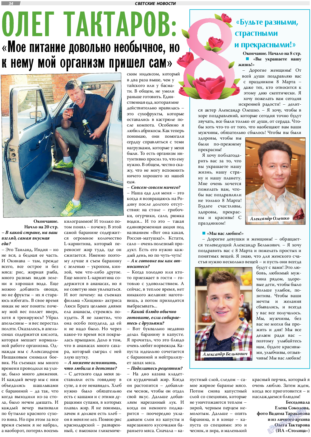 TVrus, газета. 2021 №10 стр.34