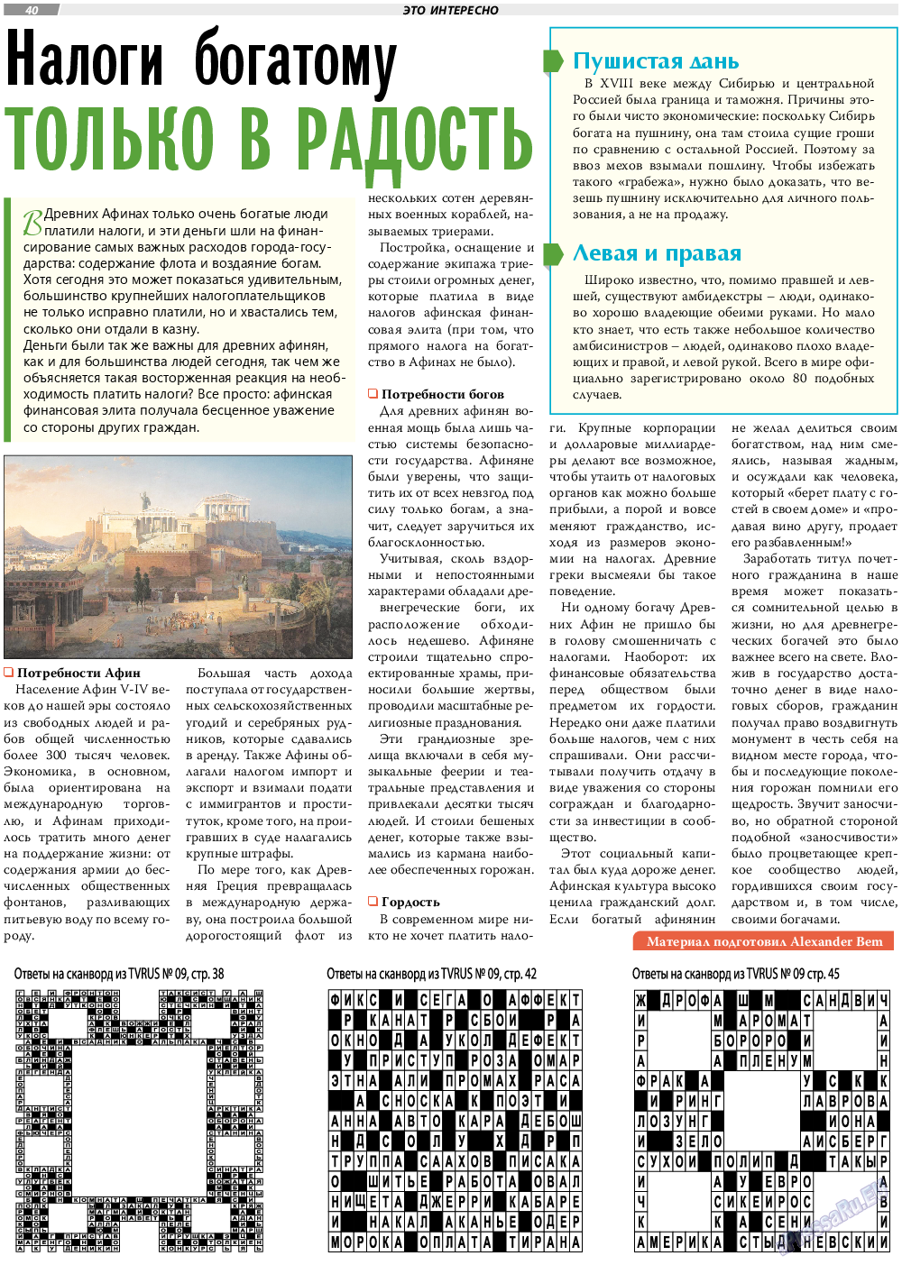 TVrus, газета. 2021 №10 стр.40