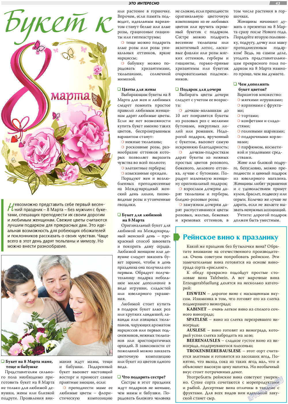 TVrus, газета. 2021 №10 стр.43