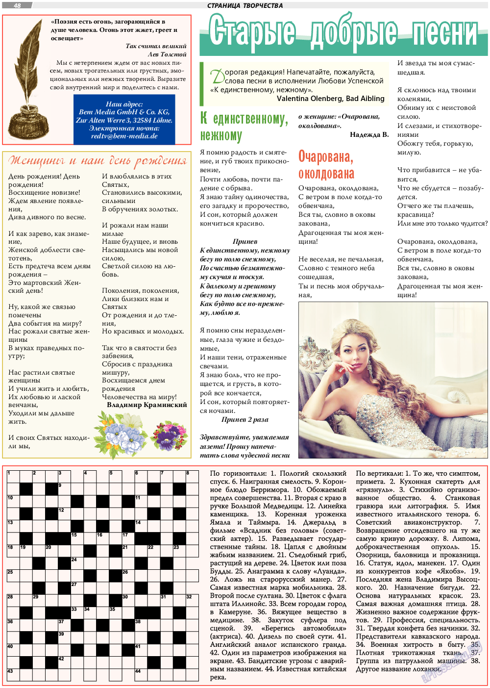 TVrus, газета. 2021 №10 стр.48