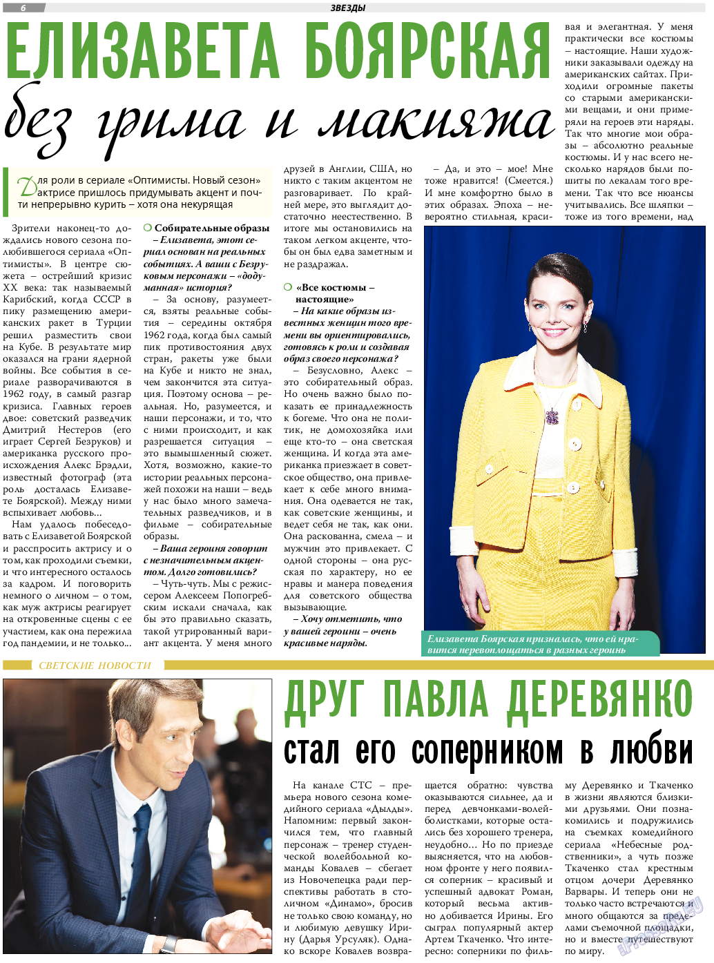 TVrus, газета. 2021 №10 стр.6