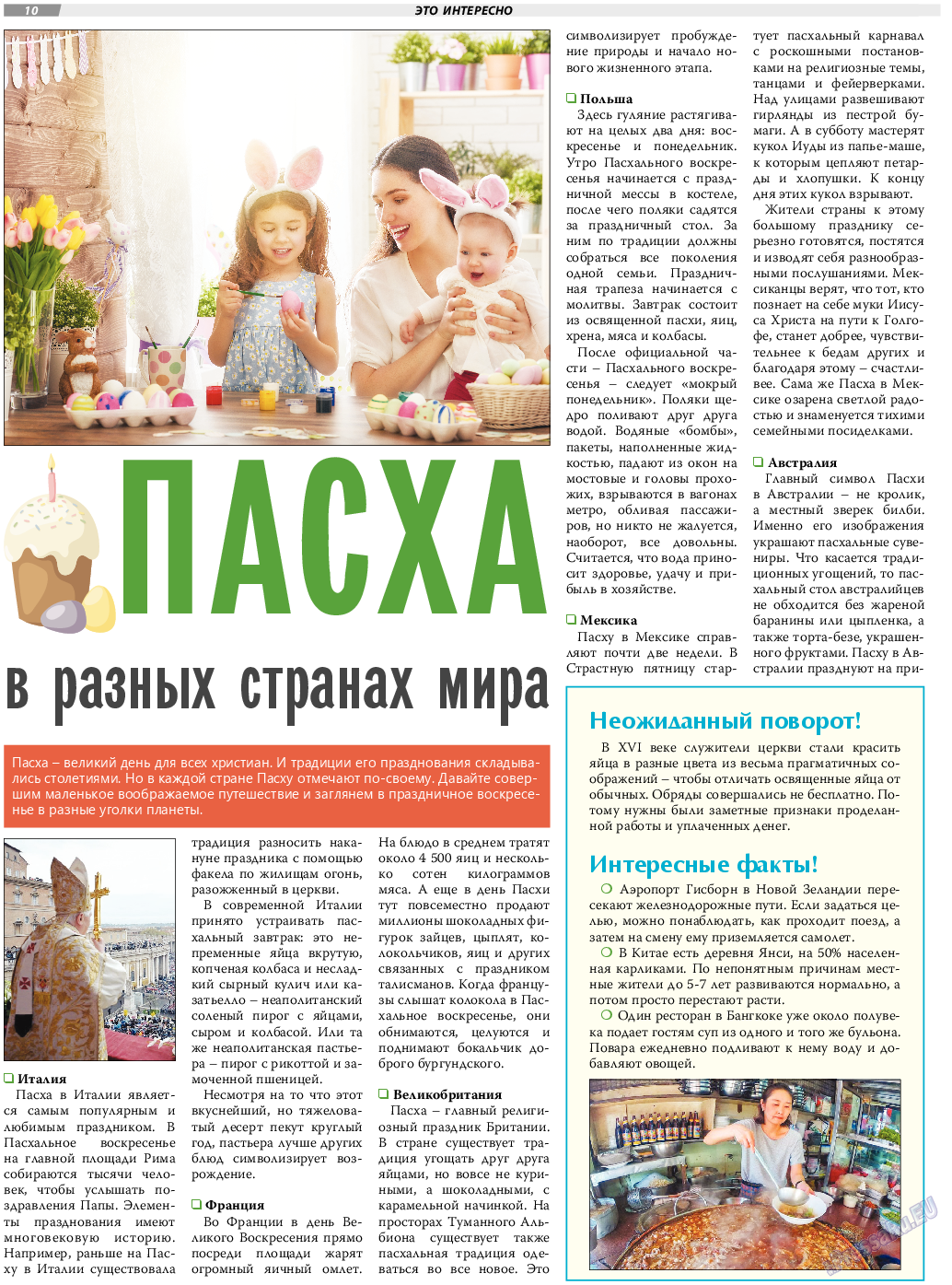 TVrus, газета. 2021 №14 стр.10