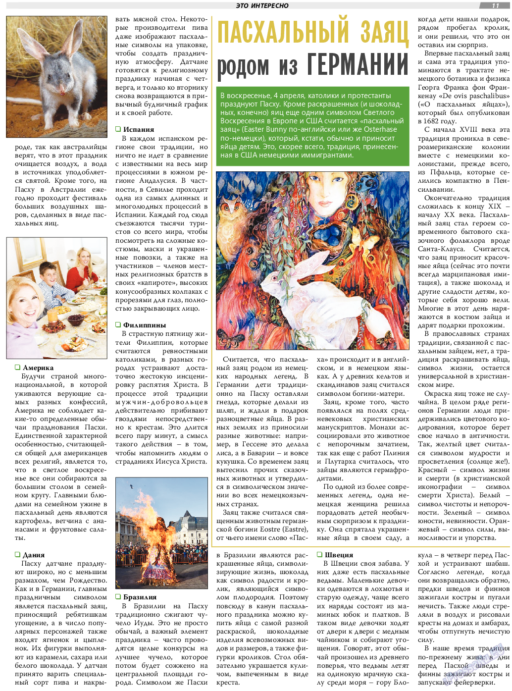TVrus, газета. 2021 №14 стр.11